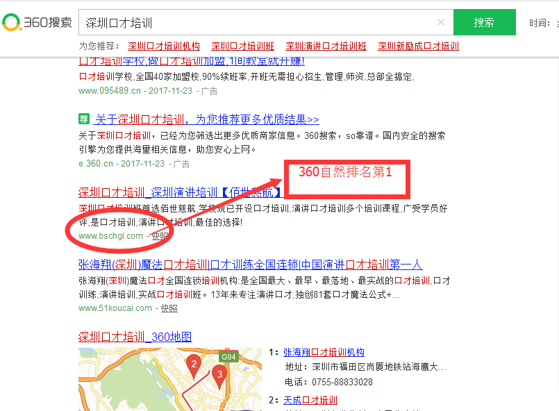 360搜索引擎優化1_深圳佰世慈航.png