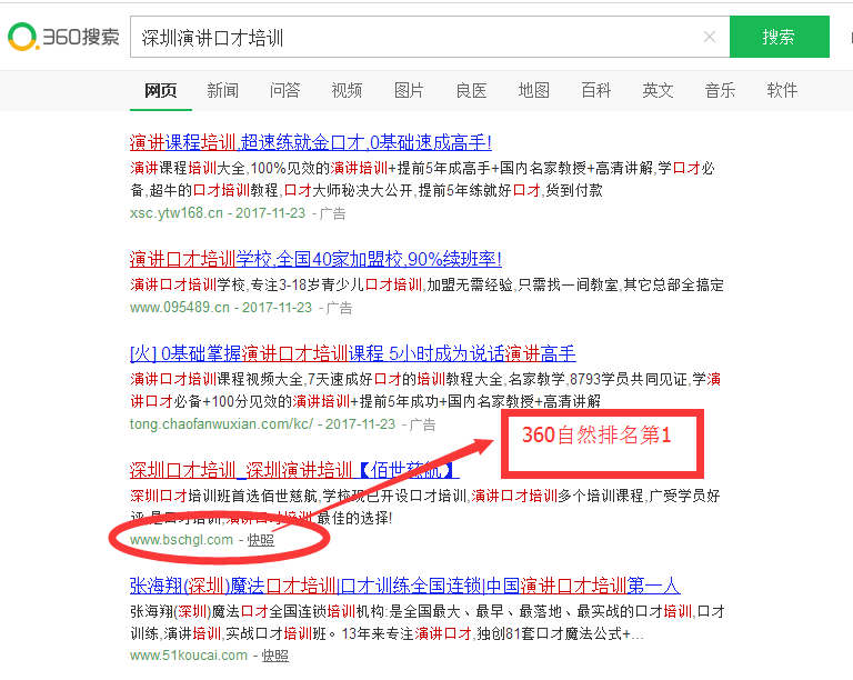 360搜索引擎優化2_深圳佰世慈航.png