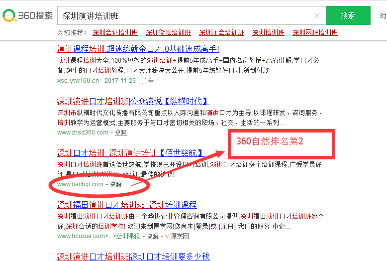 360優化_深圳佰世慈航.png