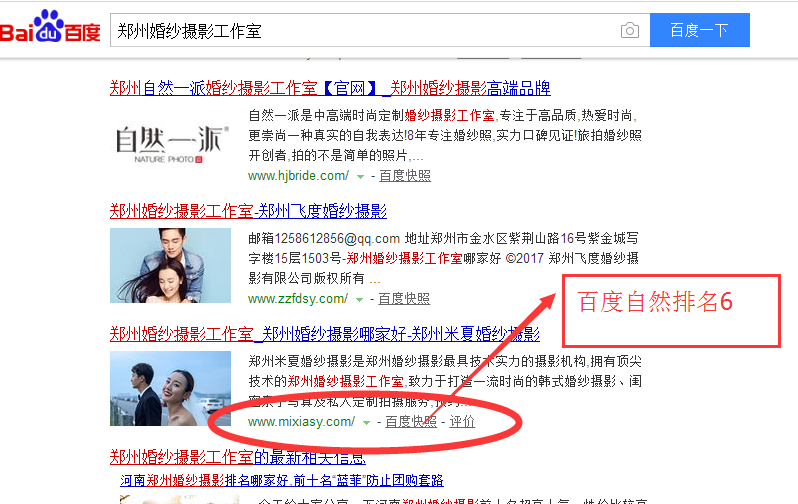 鄭州百度優化案例_鄭州婚紗攝影