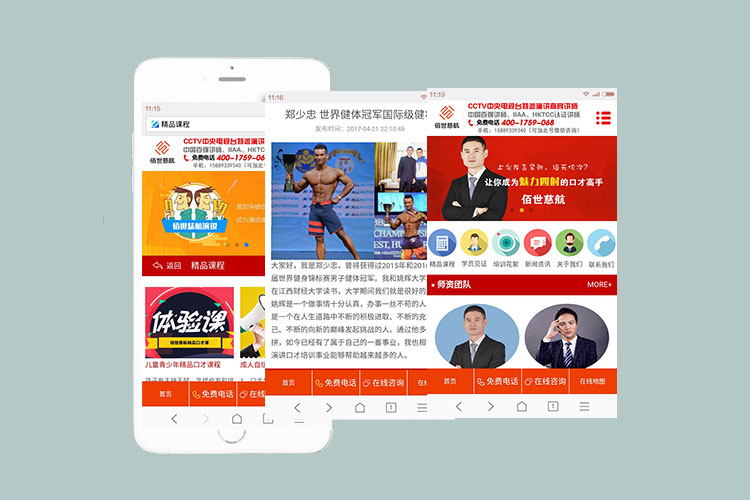 手機網站建設案例-佰世慈航
