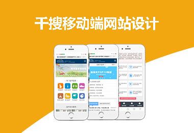 移動端網站建設案例-澳星留學