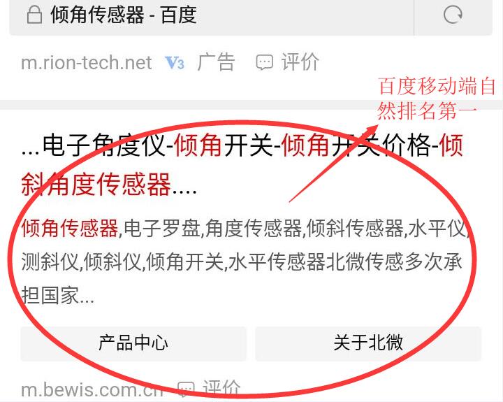 百度移動端自然排名-北微.jpg