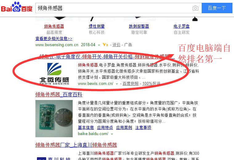 北微pc端優化排名案例.jpg