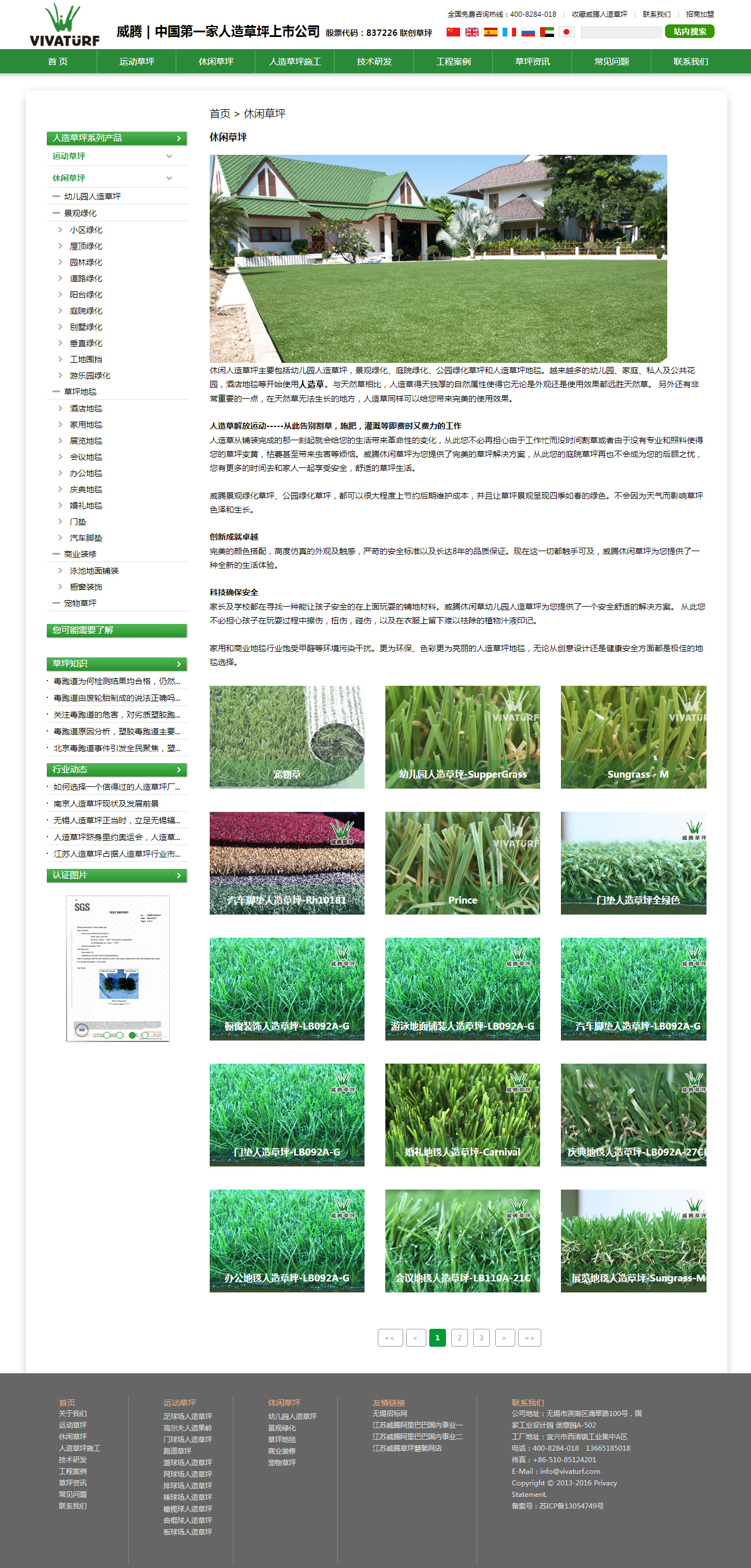 1524223474893770.jpg PC端網站建設案例-威騰草坪產品列表頁.jpg