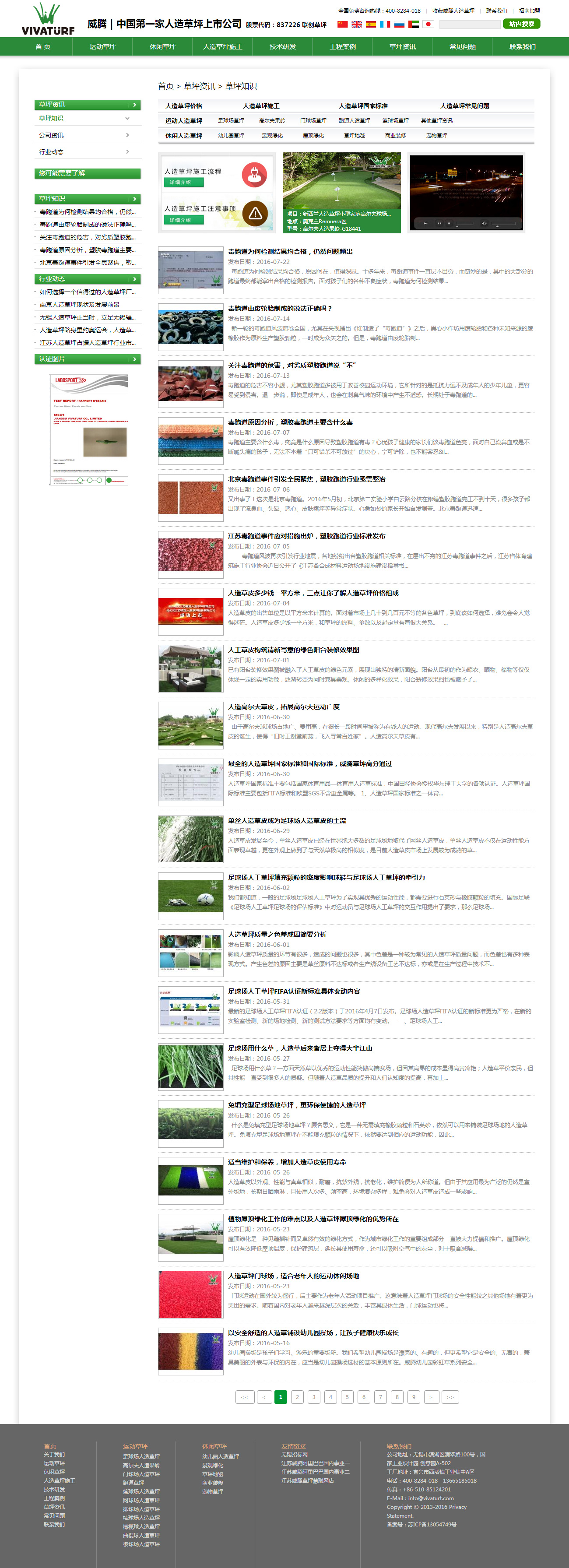 1524223511124882.jpg PC端網站建設案例-威騰草坪資訊列表頁.jpg
