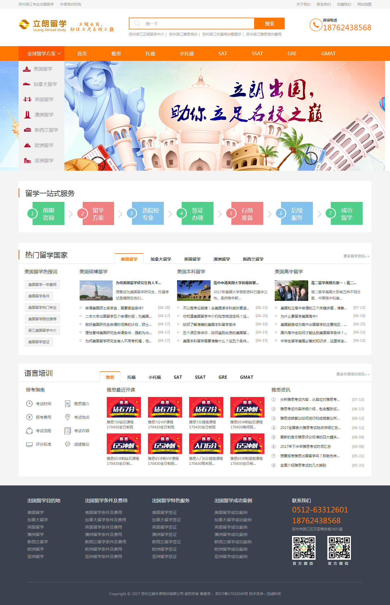 網站建設案例首頁-蘇州立朗.png