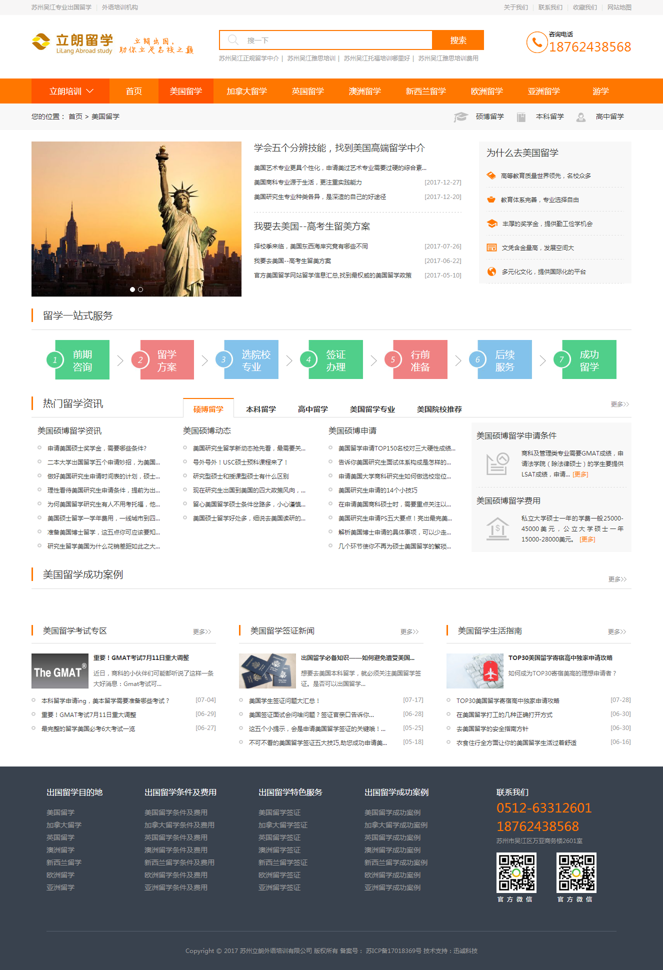 立朗國家留學列表頁-網站建設案例.png