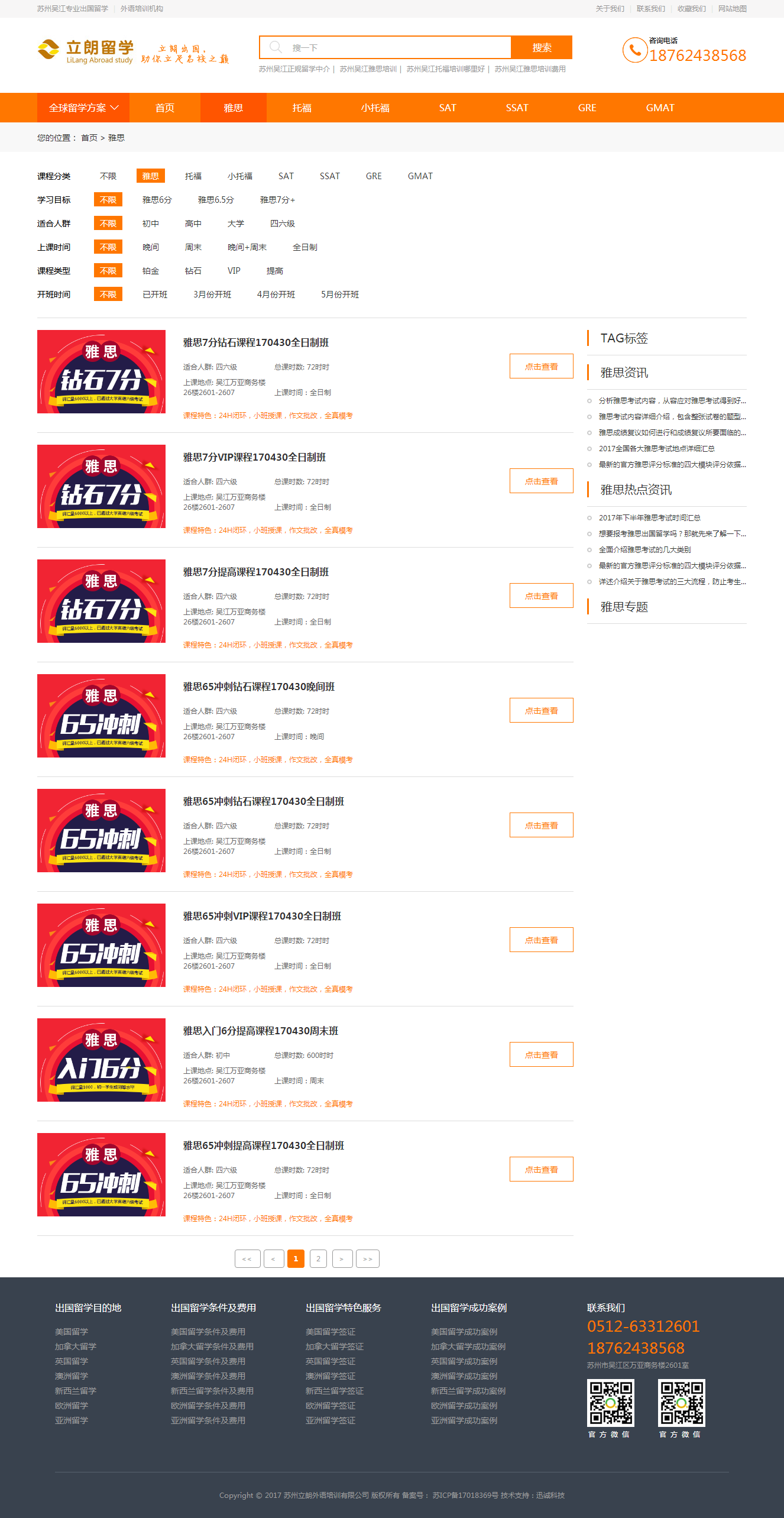 1524484478127232.png 立朗課程列表頁-網站建設案例.png