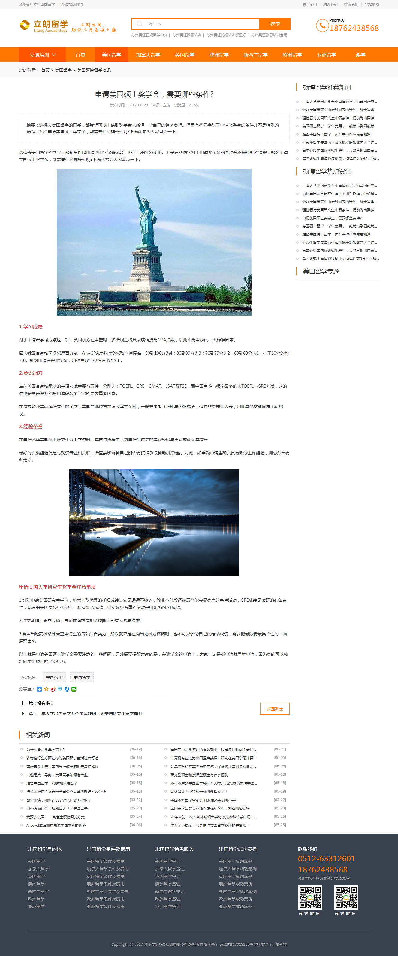 1524484501100888.png 立朗課程詳情頁-網站建設案例.png
