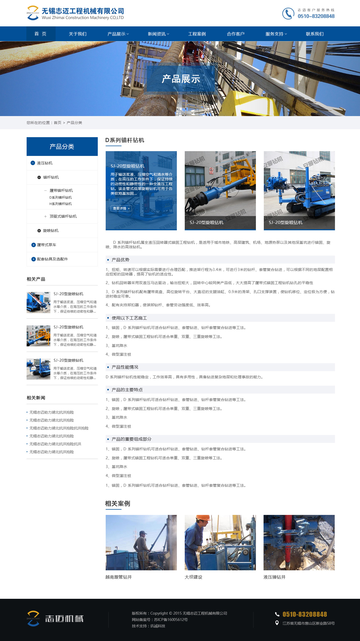 網站建設案例產品欄目頁-無錫志邁.jpg