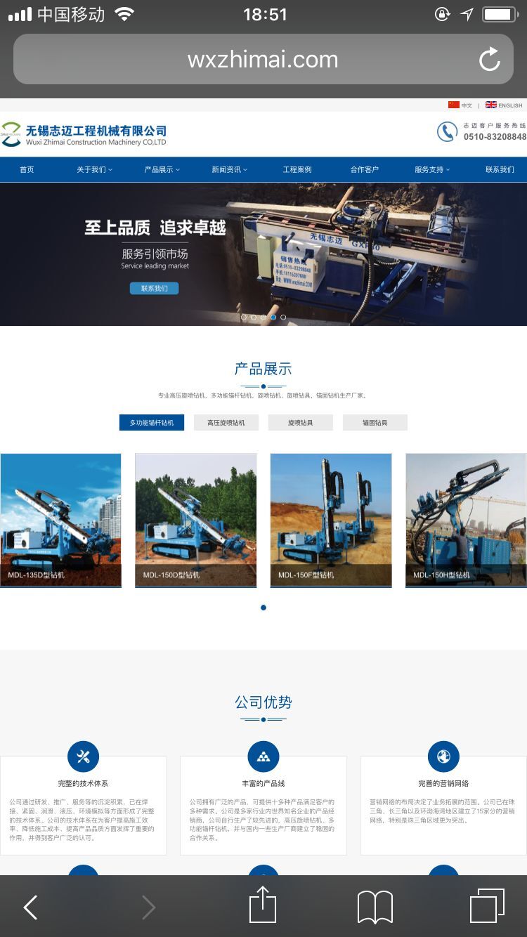 移動端網站建設案例-無錫志邁.jpg