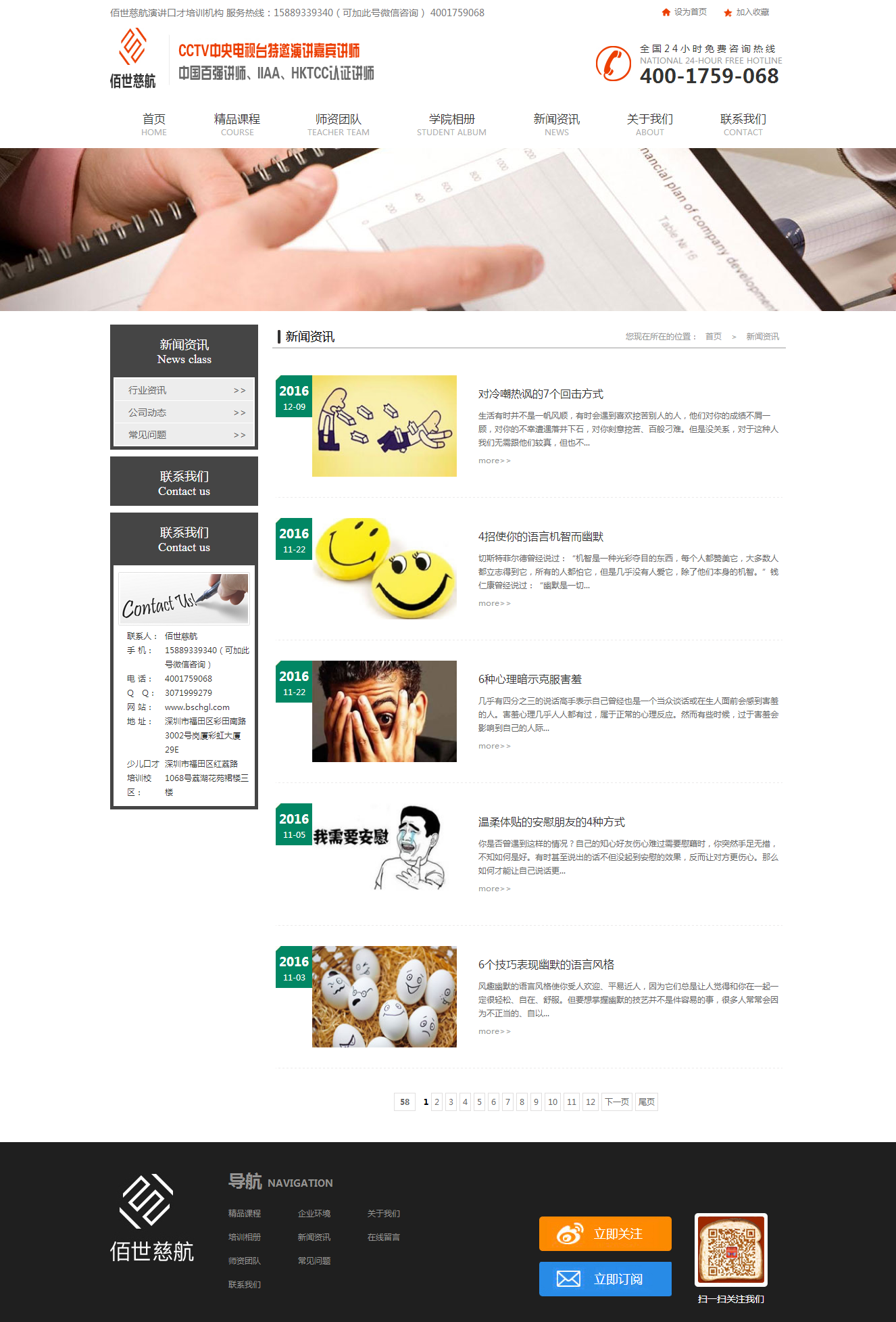 1524642944100221.png 網站建設案例欄目頁-佰世慈航口才培訓.png