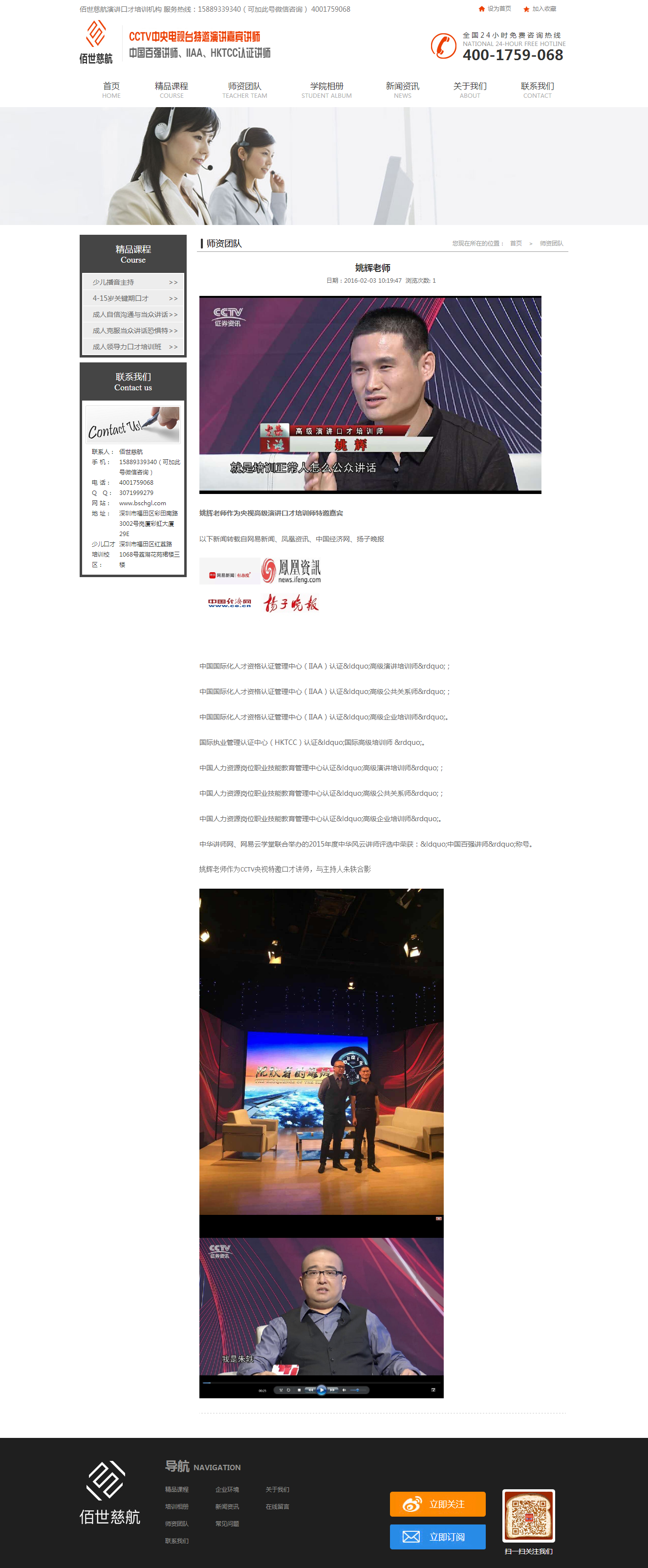 1524642983919460.png 網站建設案例詳情頁-佰世慈航口才培訓.png
