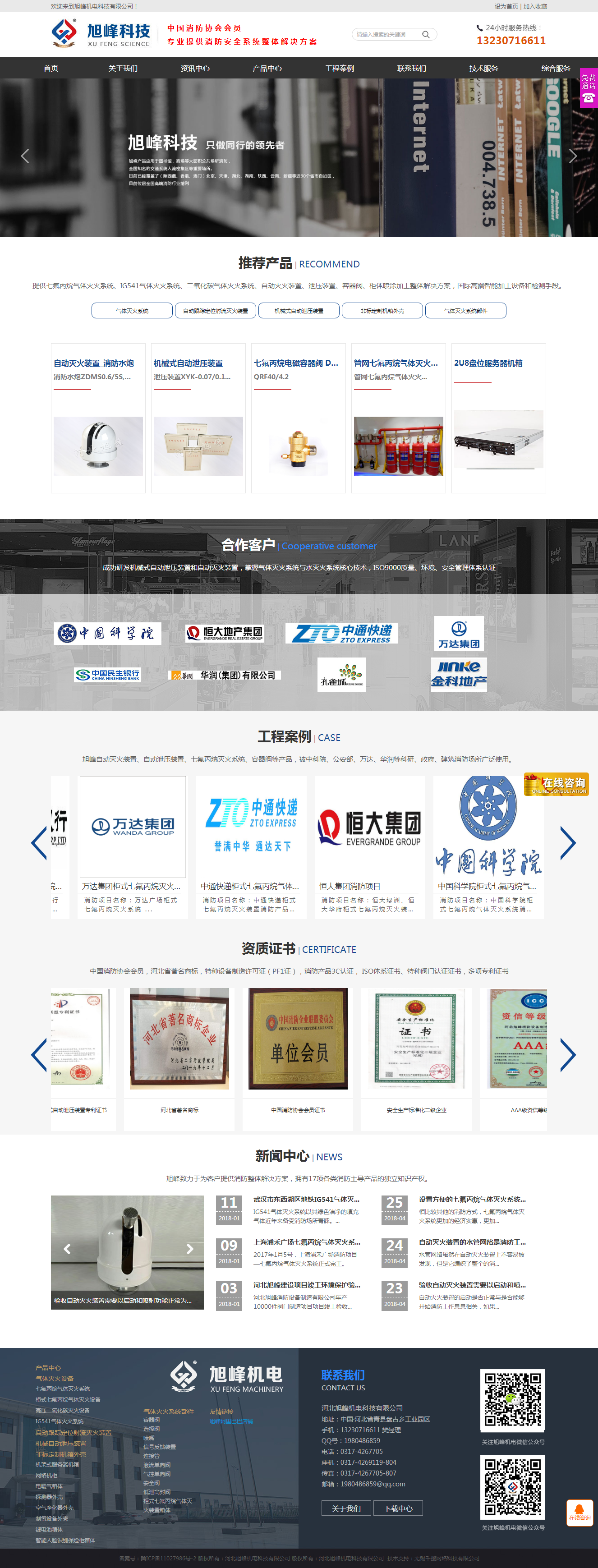 1524644438101068.png 網站建設案例-旭峰首頁.png