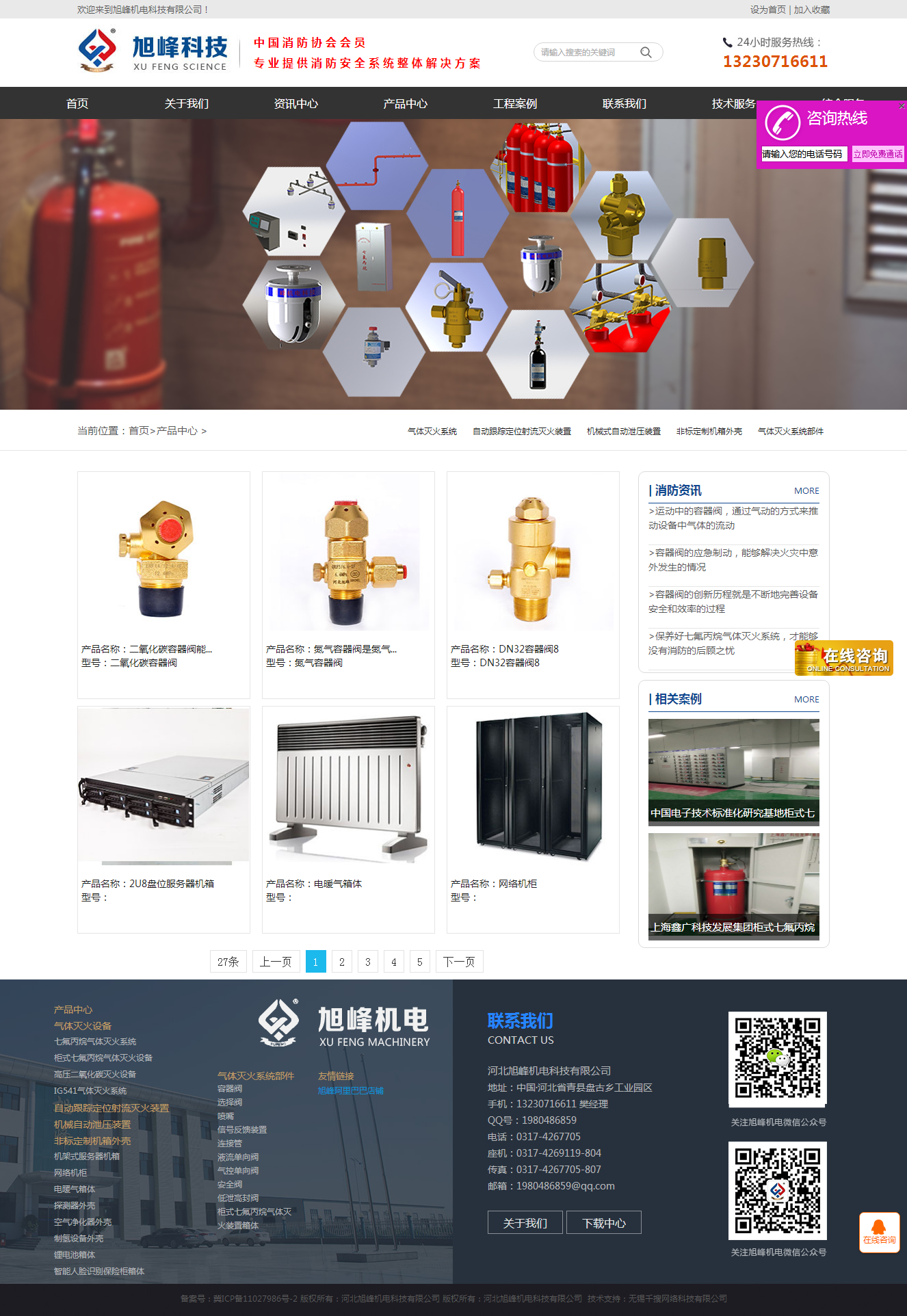 1524644473998939.png 網站建設案例產品列表頁-旭峰消防.png