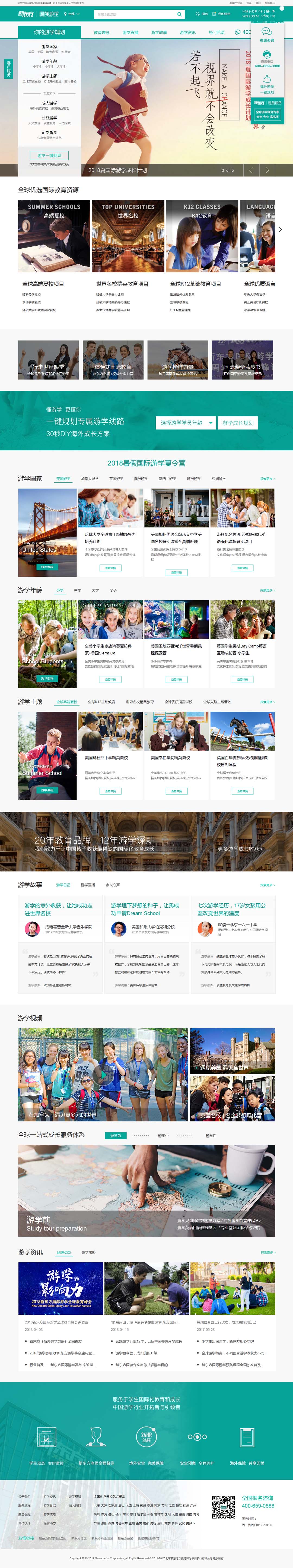 1524647652127632.jpg 首頁網站建設案例-新東方.jpg
