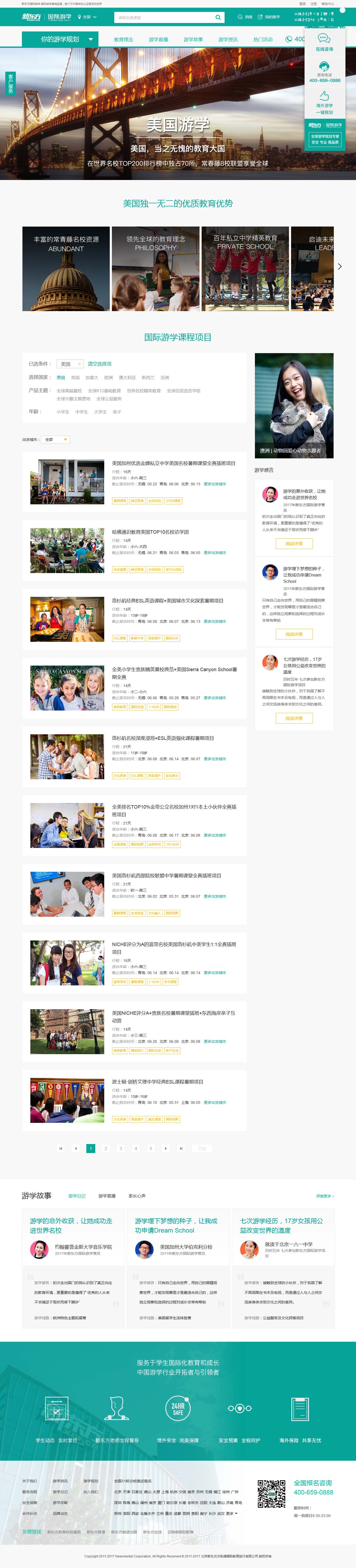 1524647677769279.jpg 網站建設案例-美國游學欄目頁.jpg