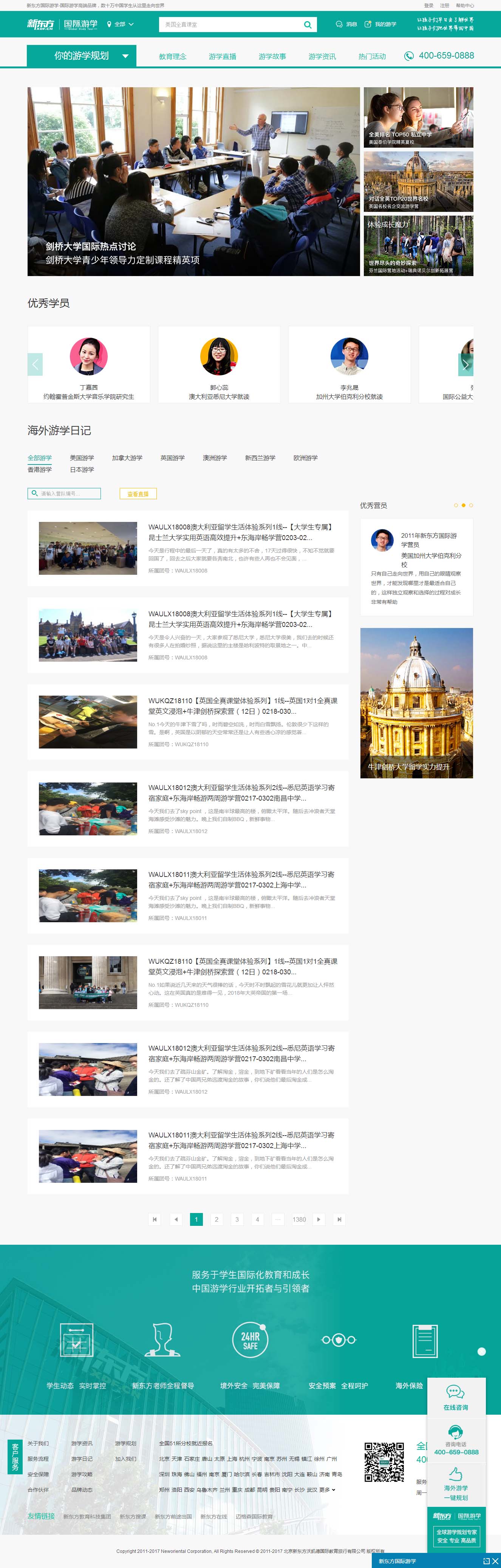 1524647704128729.jpg 網站建設案例-游學直播.jpg