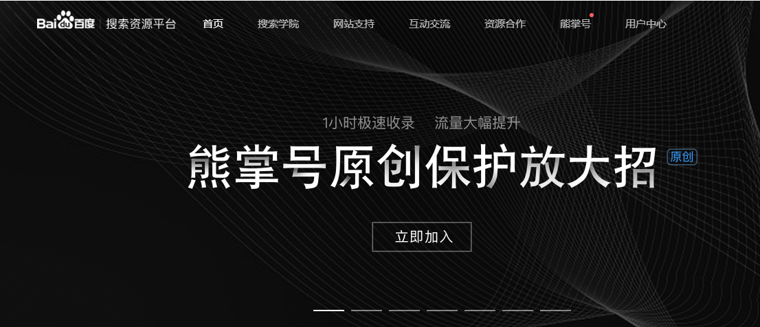 原創性對百度優化越來越重要，熊掌號推出原創保護機制