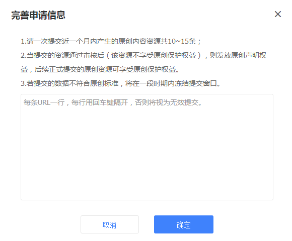 熊掌號原創申請表.png