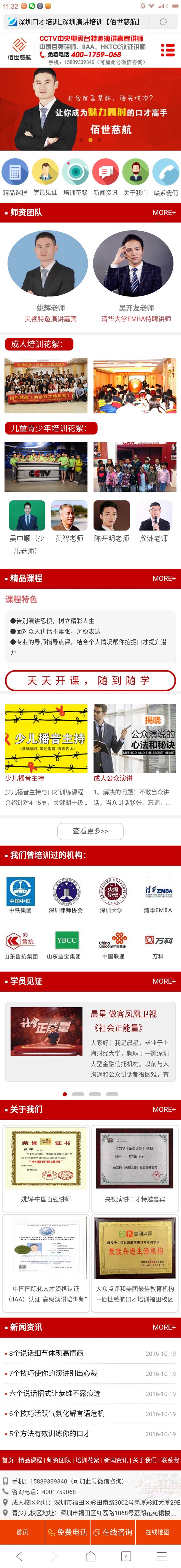 1526643105114899.jpg 手機網站建設案例1-佰世慈航.jpg