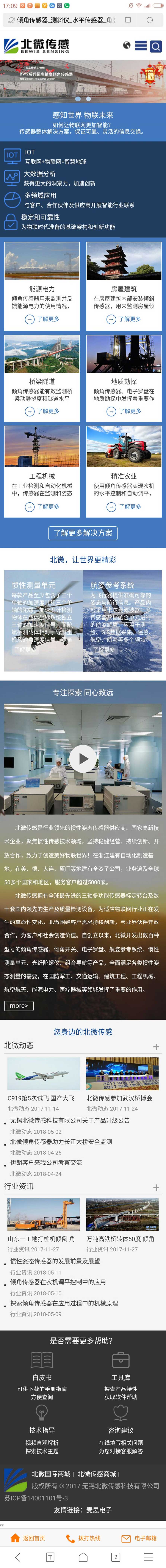 1526643295107915.jpg 移動端網站建設案例1-北微.jpg