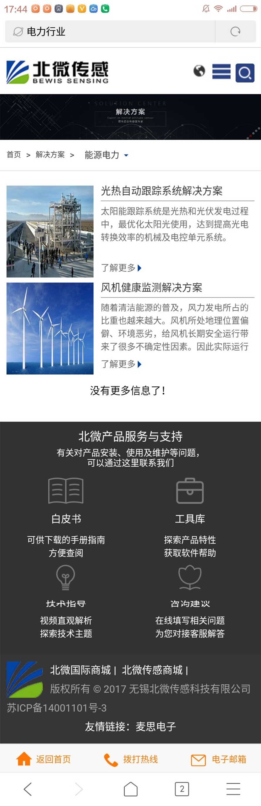 1526643310244420.jpg 移動端網站建設案例2-北微.jpg