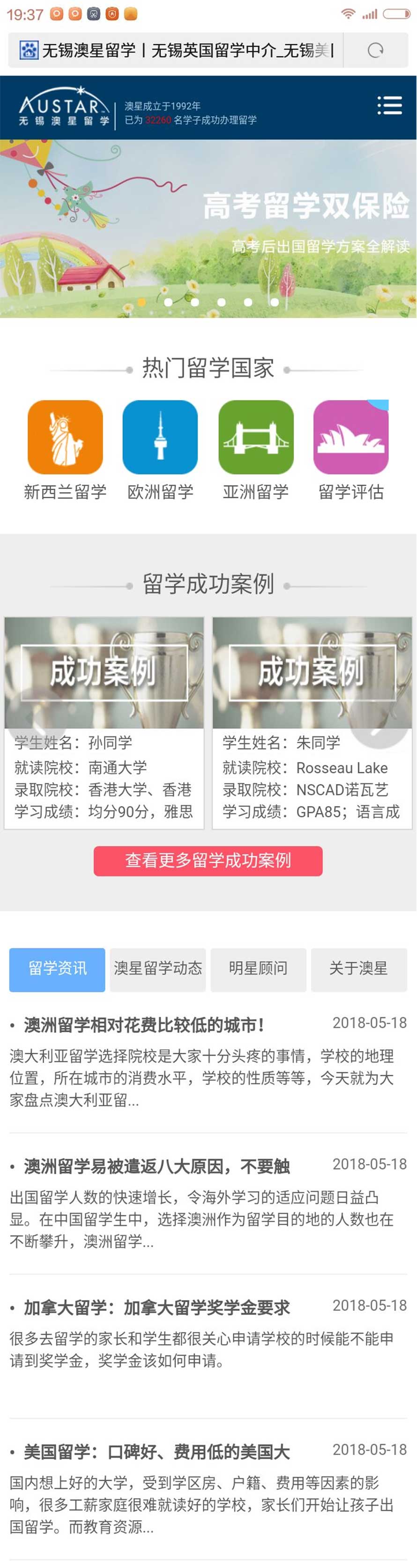 1526644760265936.jpg 移動端網站建設案例1-澳星留學.jpg