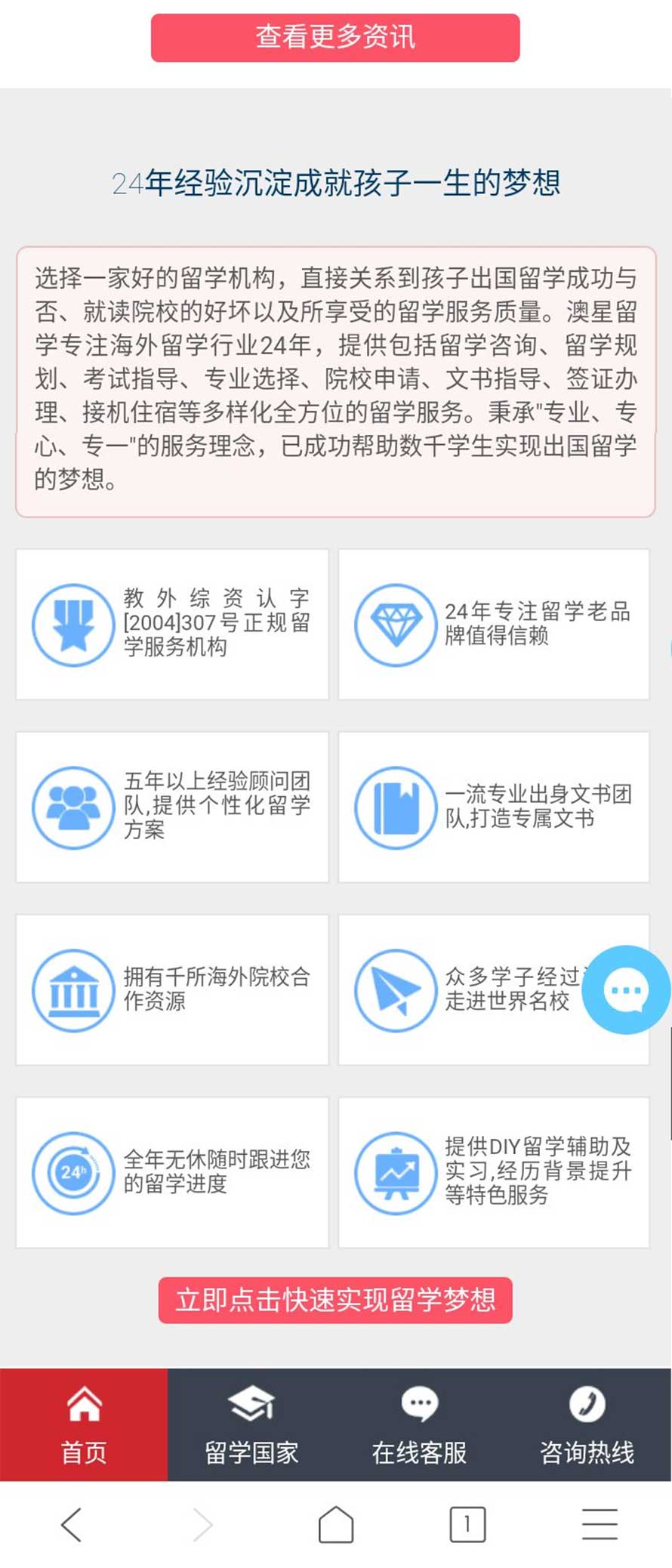 1526644779108457.jpg 移動端網站建設案例2-澳星留學.jpg