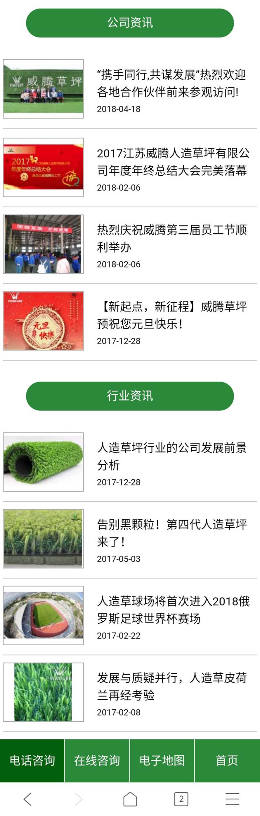 移動端網站建設案例2-威騰草坪.jpg