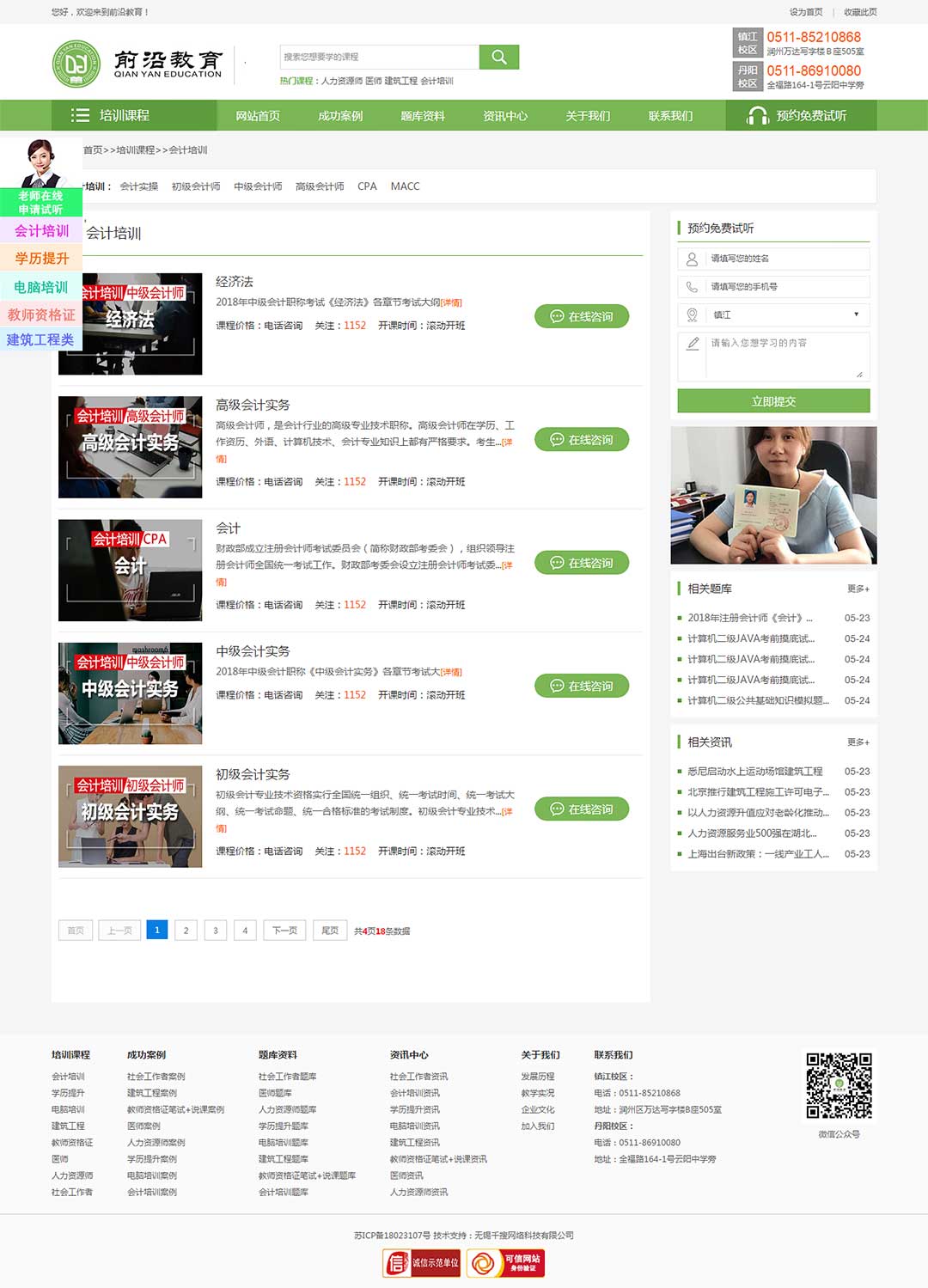 1532079300810675.jpg 前沿教育網站建設案例.jpg