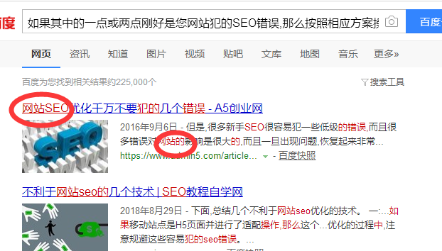五個網站易犯的SEO錯誤及解決策略