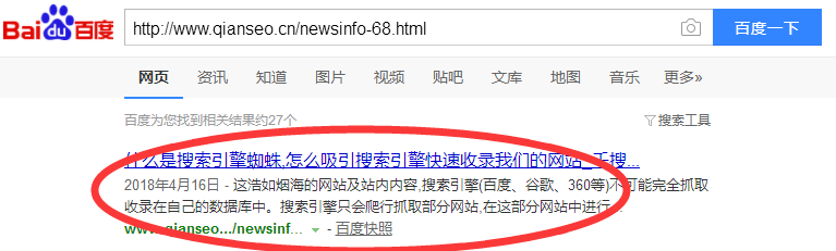 文章是否被百度收錄檢驗方法一.png
