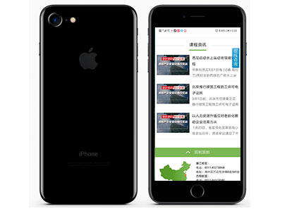 移動端網站建設案例-前沿教育
