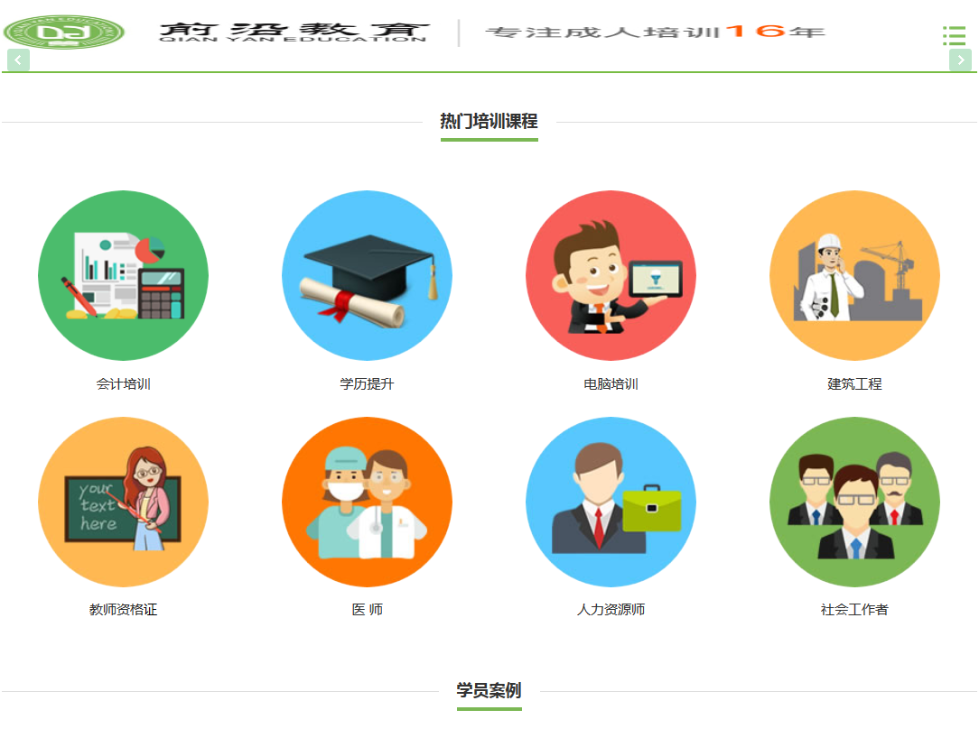 手機網站建設.png