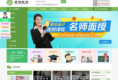 PC端網站建設案例——前沿教育