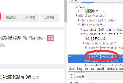 wanplus.com網站優化方案-大型網站如何優化