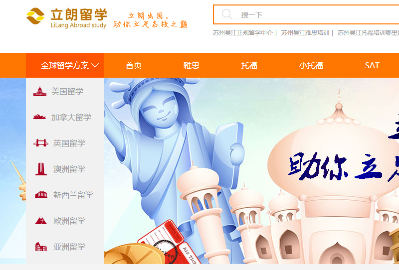 PC端網站建設案例-蘇州吳江立朗出國